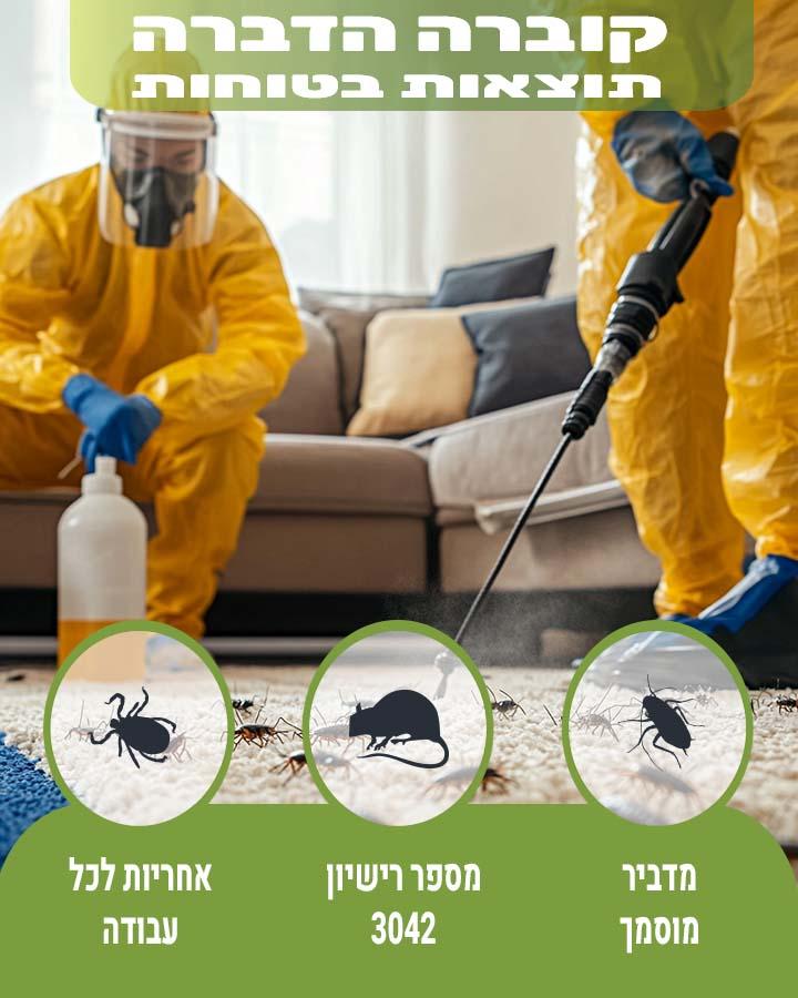 נמסיס טרמיטים