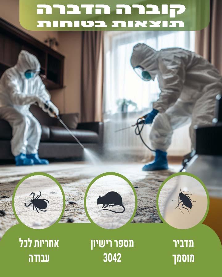 ספריית מזיקים