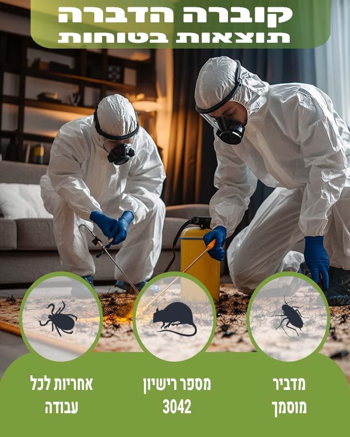 פרעושים בבית