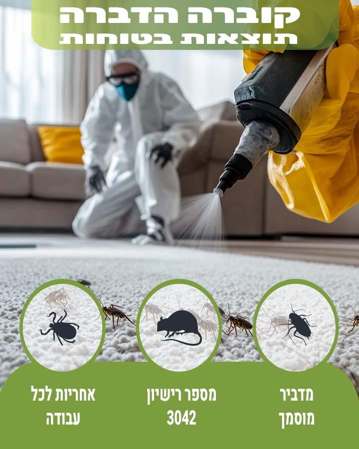 פשפשים בבית