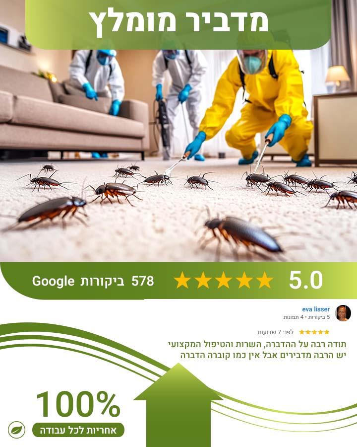 ריסוס ירוק