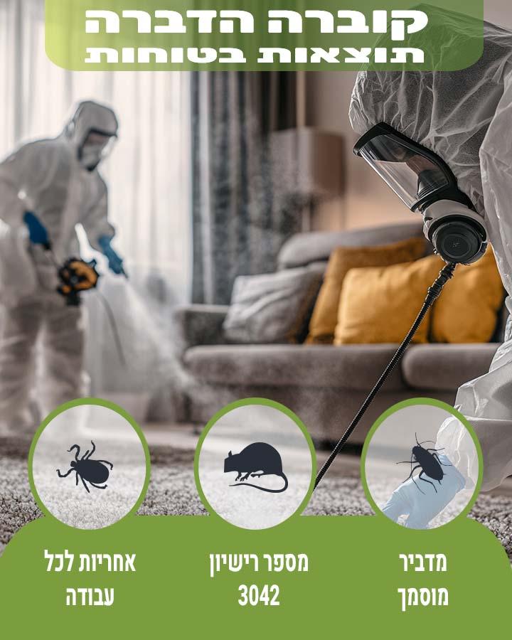ריסוס ירוק