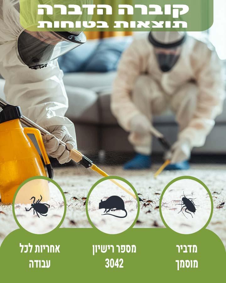 ריסוס לבית מחיר