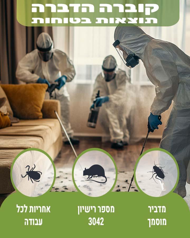 ריסוס לפני אירוע